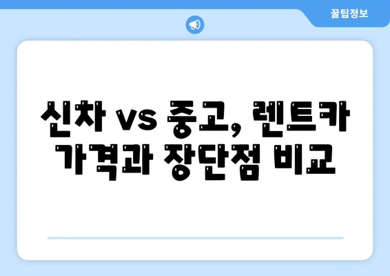 부산시 영도구 신선동 렌트카 가격비교 | 리스 | 장기대여 | 1일비용 | 비용 | 소카 | 중고 | 신차 | 1박2일 2024후기