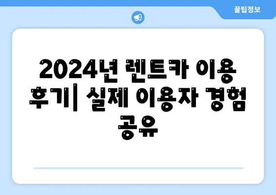 서울시 성북구 정릉1동 렌트카 가격비교 | 리스 | 장기대여 | 1일비용 | 비용 | 소카 | 중고 | 신차 | 1박2일 2024후기