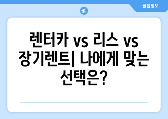 대구시 달성군 화원읍 렌트카 가격비교 | 리스 | 장기대여 | 1일비용 | 비용 | 소카 | 중고 | 신차 | 1박2일 2024후기