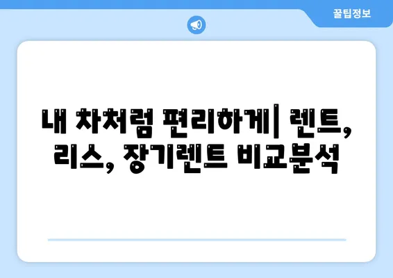 서울시 영등포구 양평제1동 렌트카 가격비교 | 리스 | 장기대여 | 1일비용 | 비용 | 소카 | 중고 | 신차 | 1박2일 2024후기