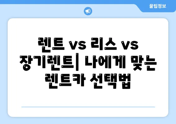 충청북도 청주시 흥덕구 율량동 렌트카 가격비교 | 리스 | 장기대여 | 1일비용 | 비용 | 소카 | 중고 | 신차 | 1박2일 2024후기