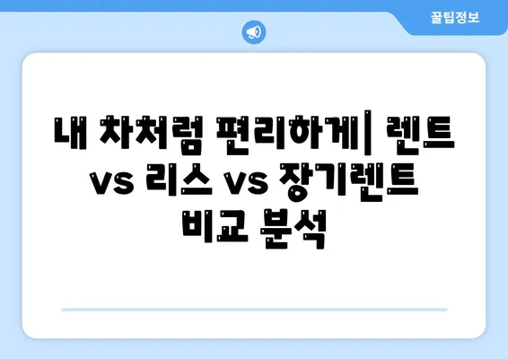 서울시 동작구 사당제4동 렌트카 가격비교 | 리스 | 장기대여 | 1일비용 | 비용 | 소카 | 중고 | 신차 | 1박2일 2024후기