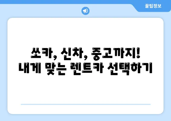 울산시 남구 옥동 렌트카 가격비교 | 리스 | 장기대여 | 1일비용 | 비용 | 소카 | 중고 | 신차 | 1박2일 2024후기