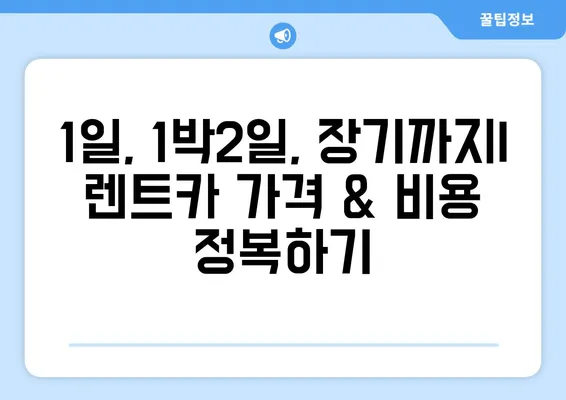 대전시 유성구 온천2동 렌트카 가격비교 | 리스 | 장기대여 | 1일비용 | 비용 | 소카 | 중고 | 신차 | 1박2일 2024후기