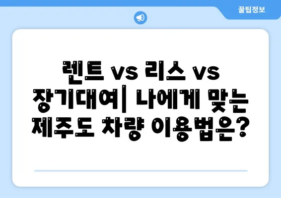 제주도 제주시 삼도2동 렌트카 가격비교 | 리스 | 장기대여 | 1일비용 | 비용 | 소카 | 중고 | 신차 | 1박2일 2024후기