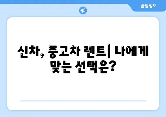 부산시 남구 용호3동 렌트카 가격비교 | 리스 | 장기대여 | 1일비용 | 비용 | 소카 | 중고 | 신차 | 1박2일 2024후기