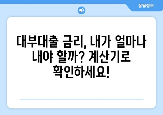 대부대출 금리