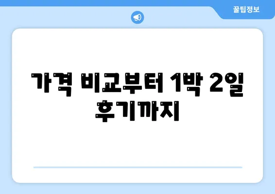 제주도 제주시 한경면 렌트카 가격비교 | 리스 | 장기대여 | 1일비용 | 비용 | 소카 | 중고 | 신차 | 1박2일 2024후기