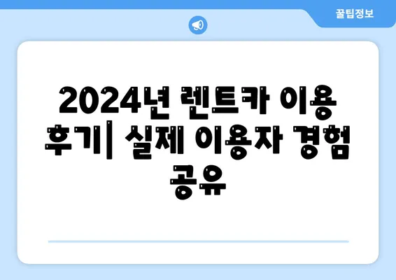 광주시 북구 중흥2동 렌트카 가격비교 | 리스 | 장기대여 | 1일비용 | 비용 | 소카 | 중고 | 신차 | 1박2일 2024후기