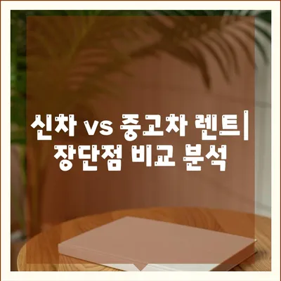 충청북도 영동군 매곡면 렌트카 가격비교 | 리스 | 장기대여 | 1일비용 | 비용 | 소카 | 중고 | 신차 | 1박2일 2024후기