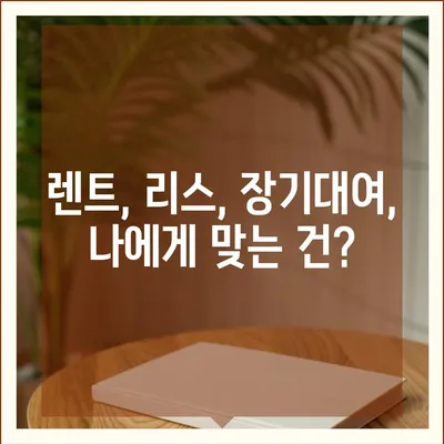 경기도 구리시 교문2동 렌트카 가격비교 | 리스 | 장기대여 | 1일비용 | 비용 | 소카 | 중고 | 신차 | 1박2일 2024후기