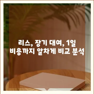 대구시 달서구 월성2동 렌트카 가격비교 | 리스 | 장기대여 | 1일비용 | 비용 | 소카 | 중고 | 신차 | 1박2일 2024후기