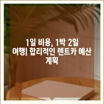 강원도 고성군 현내면 렌트카 가격비교 | 리스 | 장기대여 | 1일비용 | 비용 | 소카 | 중고 | 신차 | 1박2일 2024후기