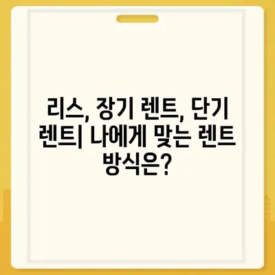 대구시 북구 국우동 렌트카 가격비교 | 리스 | 장기대여 | 1일비용 | 비용 | 소카 | 중고 | 신차 | 1박2일 2024후기