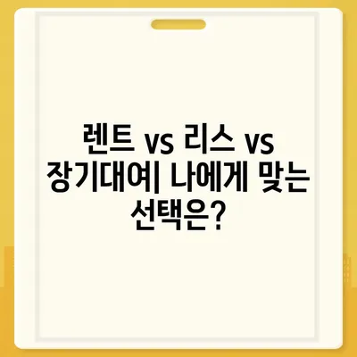 인천시 계양구 계양2동 렌트카 가격비교 | 리스 | 장기대여 | 1일비용 | 비용 | 소카 | 중고 | 신차 | 1박2일 2024후기