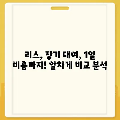 대전시 중구 대사동 렌트카 가격비교 | 리스 | 장기대여 | 1일비용 | 비용 | 소카 | 중고 | 신차 | 1박2일 2024후기