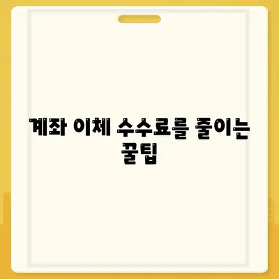 계좌이체 방법