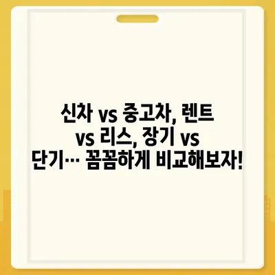 서울시 성북구 길음1동 렌트카 가격비교 | 리스 | 장기대여 | 1일비용 | 비용 | 소카 | 중고 | 신차 | 1박2일 2024후기