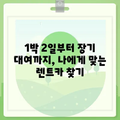 제주도 제주시 용담2동 렌트카 가격비교 | 리스 | 장기대여 | 1일비용 | 비용 | 소카 | 중고 | 신차 | 1박2일 2024후기