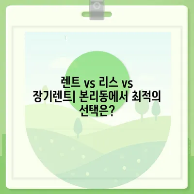 대구시 달서구 본리동 렌트카 가격비교 | 리스 | 장기대여 | 1일비용 | 비용 | 소카 | 중고 | 신차 | 1박2일 2024후기