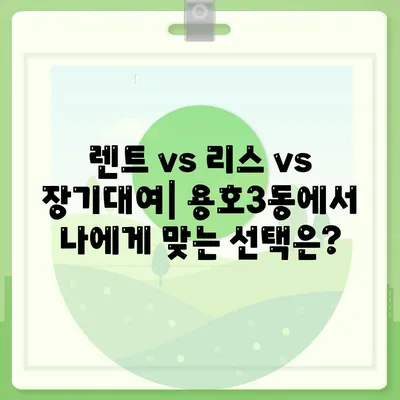 부산시 남구 용호3동 렌트카 가격비교 | 리스 | 장기대여 | 1일비용 | 비용 | 소카 | 중고 | 신차 | 1박2일 2024후기