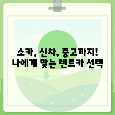 부산시 부산진구 가야2동 렌트카 가격비교 | 리스 | 장기대여 | 1일비용 | 비용 | 소카 | 중고 | 신차 | 1박2일 2024후기