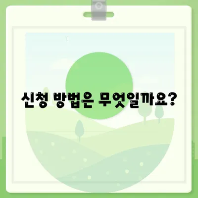 효도수당 신청