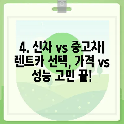 대구시 서구 비산6동 렌트카 가격비교 | 리스 | 장기대여 | 1일비용 | 비용 | 소카 | 중고 | 신차 | 1박2일 2024후기