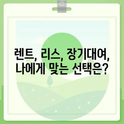 인천시 미추홀구 용현2동 렌트카 가격비교 | 리스 | 장기대여 | 1일비용 | 비용 | 소카 | 중고 | 신차 | 1박2일 2024후기