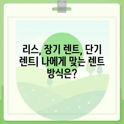 인천시 연수구 동춘3동 렌트카 가격비교 | 리스 | 장기대여 | 1일비용 | 비용 | 소카 | 중고 | 신차 | 1박2일 2024후기