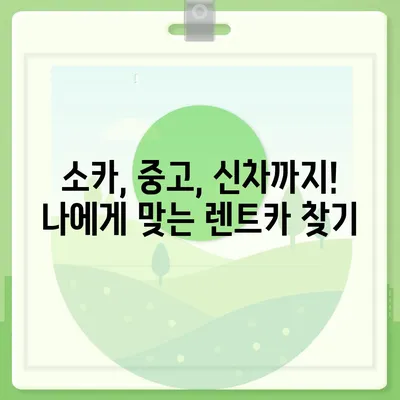 제주도 제주시 삼도1동 렌트카 가격비교 | 리스 | 장기대여 | 1일비용 | 비용 | 소카 | 중고 | 신차 | 1박2일 2024후기