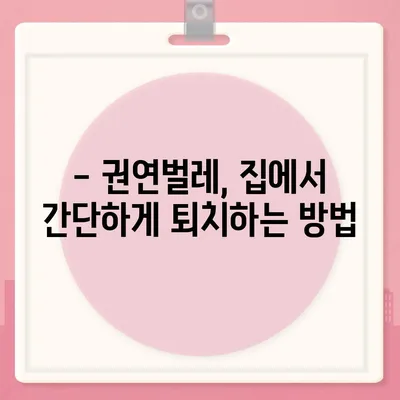 세스코 권연벌레 박멸 가이드| 효과적인 해결 방안 및 예방법 | 권연벌레, 퇴치, 방역, 세스코