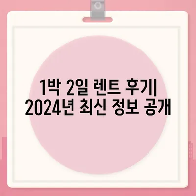 대구시 남구 대명3동 렌트카 가격비교 | 리스 | 장기대여 | 1일비용 | 비용 | 소카 | 중고 | 신차 | 1박2일 2024후기