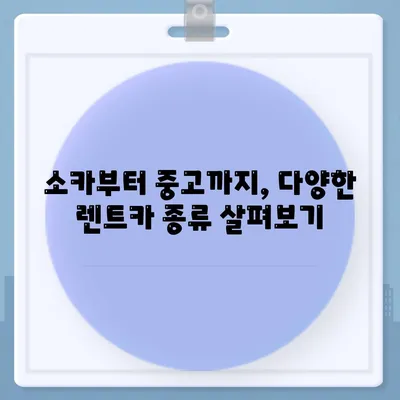 광주시 동구 산수2동 렌트카 가격비교 | 리스 | 장기대여 | 1일비용 | 비용 | 소카 | 중고 | 신차 | 1박2일 2024후기