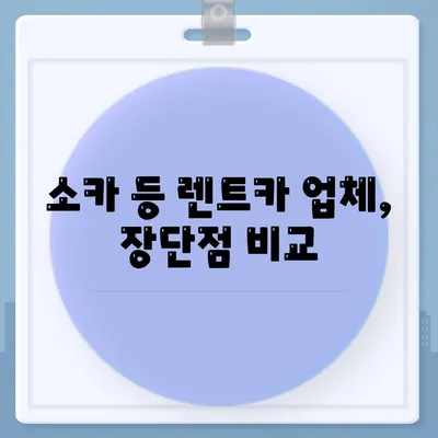 인천시 계양구 계산1동 렌트카 가격비교 | 리스 | 장기대여 | 1일비용 | 비용 | 소카 | 중고 | 신차 | 1박2일 2024후기