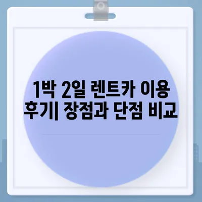 부산시 사하구 감천1동 렌트카 가격비교 | 리스 | 장기대여 | 1일비용 | 비용 | 소카 | 중고 | 신차 | 1박2일 2024후기