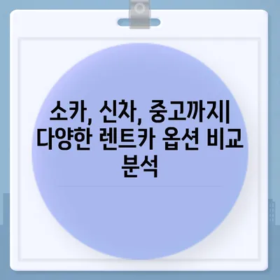 대전시 서구 갈마2동 렌트카 가격비교 | 리스 | 장기대여 | 1일비용 | 비용 | 소카 | 중고 | 신차 | 1박2일 2024후기