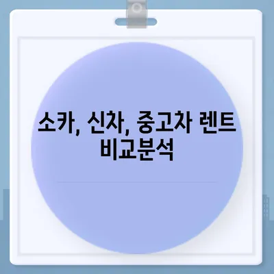 대전시 서구 월평3동 렌트카 가격비교 | 리스 | 장기대여 | 1일비용 | 비용 | 소카 | 중고 | 신차 | 1박2일 2024후기