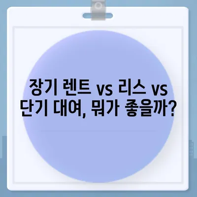 경기도 포천시 내촌면 렌트카 가격비교 | 리스 | 장기대여 | 1일비용 | 비용 | 소카 | 중고 | 신차 | 1박2일 2024후기