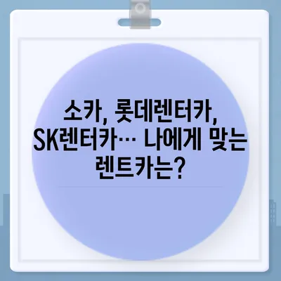 서울시 성북구 길음1동 렌트카 가격비교 | 리스 | 장기대여 | 1일비용 | 비용 | 소카 | 중고 | 신차 | 1박2일 2024후기