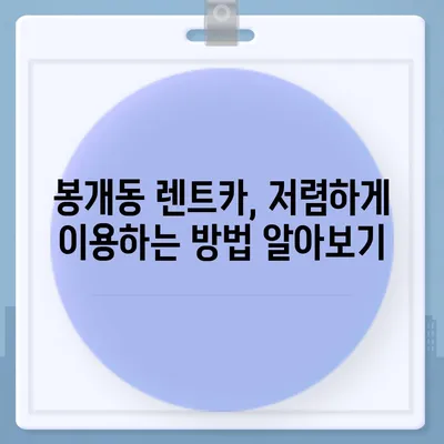 제주도 제주시 봉개동 렌트카 가격비교 | 리스 | 장기대여 | 1일비용 | 비용 | 소카 | 중고 | 신차 | 1박2일 2024후기