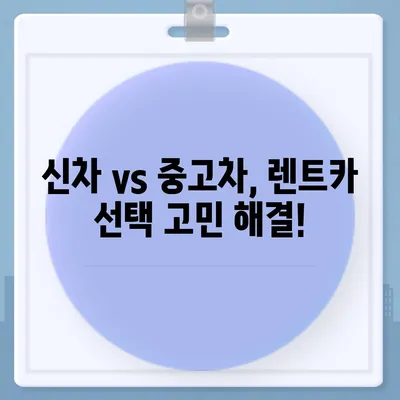 서울시 관악구 청림동 렌트카 가격비교 | 리스 | 장기대여 | 1일비용 | 비용 | 소카 | 중고 | 신차 | 1박2일 2024후기