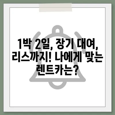 세종시 세종특별자치시 소담동 렌트카 가격비교 | 리스 | 장기대여 | 1일비용 | 비용 | 소카 | 중고 | 신차 | 1박2일 2024후기