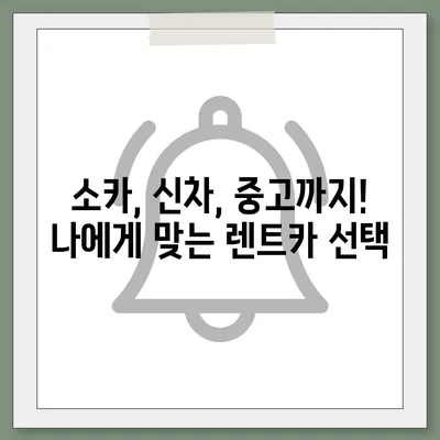 인천시 미추홀구 용현5동 렌트카 가격비교 | 리스 | 장기대여 | 1일비용 | 비용 | 소카 | 중고 | 신차 | 1박2일 2024후기