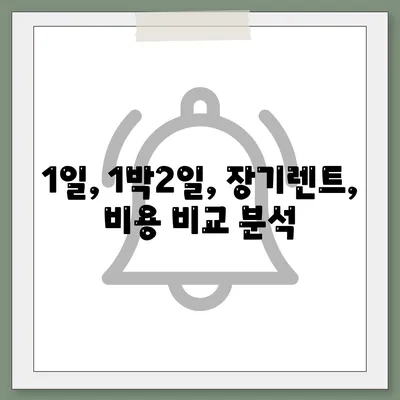 대구시 남구 대명11동 렌트카 가격비교 | 리스 | 장기대여 | 1일비용 | 비용 | 소카 | 중고 | 신차 | 1박2일 2024후기