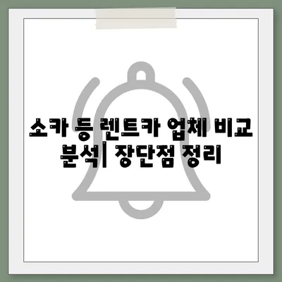 충청남도 예산군 응봉면 렌트카 가격비교 | 리스 | 장기대여 | 1일비용 | 비용 | 소카 | 중고 | 신차 | 1박2일 2024후기