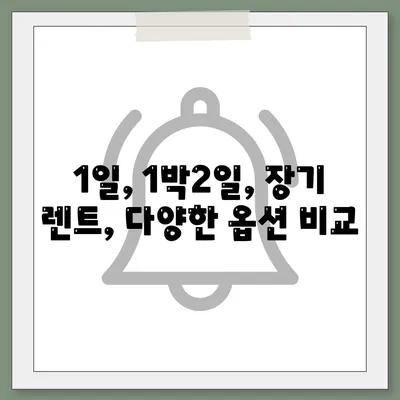 울산시 중구 병영1동 렌트카 가격비교 | 리스 | 장기대여 | 1일비용 | 비용 | 소카 | 중고 | 신차 | 1박2일 2024후기