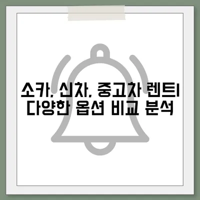 대전시 동구 홍도동 렌트카 가격비교 | 리스 | 장기대여 | 1일비용 | 비용 | 소카 | 중고 | 신차 | 1박2일 2024후기