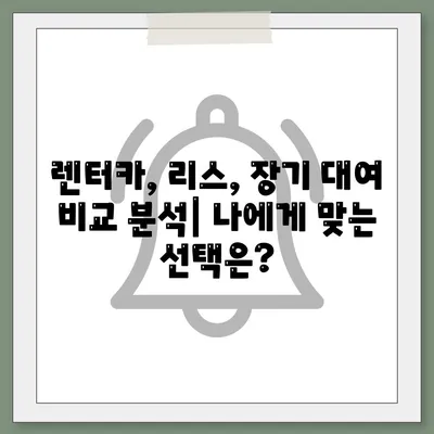 광주시 남구 봉선1동 렌트카 가격비교 | 리스 | 장기대여 | 1일비용 | 비용 | 소카 | 중고 | 신차 | 1박2일 2024후기