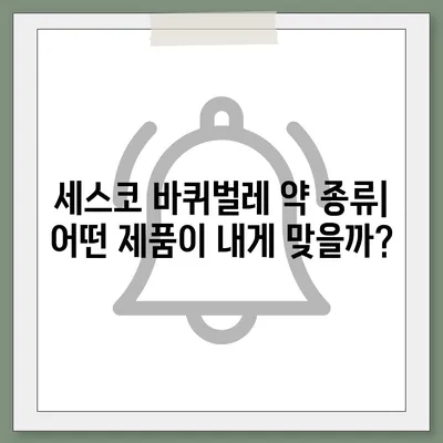 세스코 바퀴벌레 약 종류별 비교분석 | 효과, 장단점, 가격 | 바퀴벌레 박멸, 해충 방제, 세스코 제품